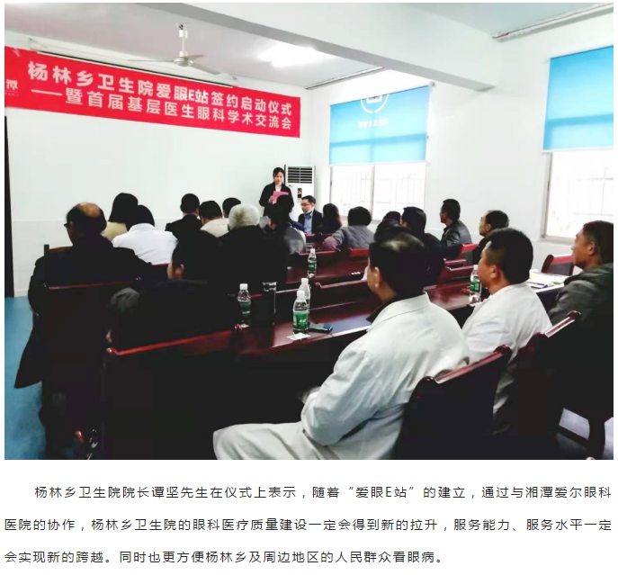 “爱眼E站”落户杨林乡卫生院，让居民在家门口享受到专业眼科服插图(1)