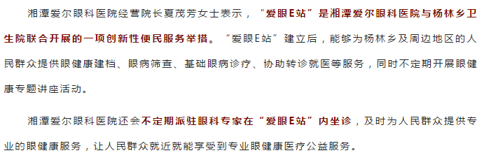 “爱眼E站”落户杨林乡卫生院，让居民在家门口享受到专业眼科服插图(3)