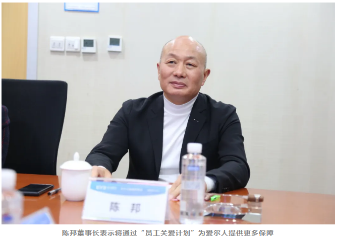 爱尔眼科员工关爱计划全面落地，成爱尔人坚强后盾！插图