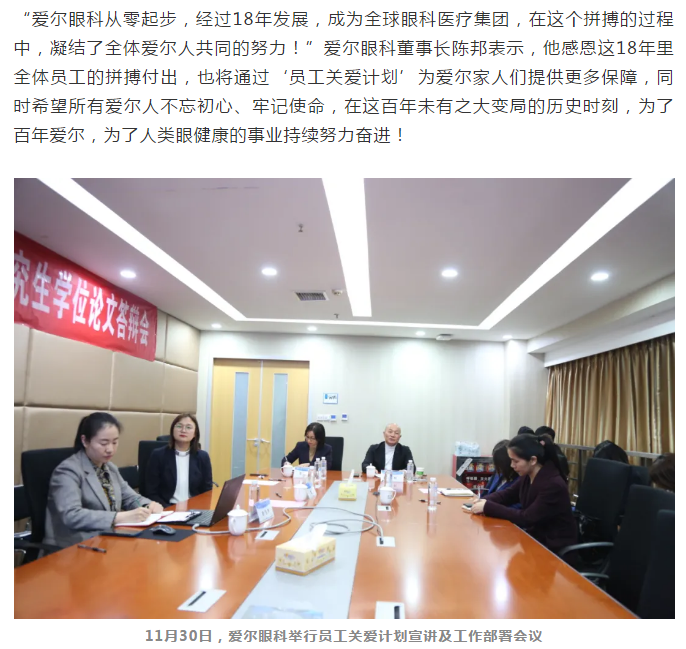 爱尔眼科员工关爱计划全面落地，成爱尔人坚强后盾！插图(1)
