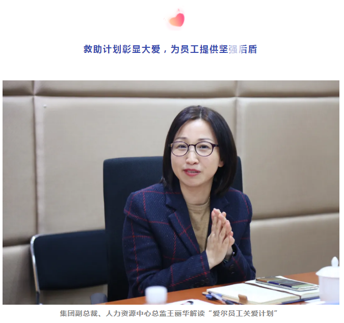 爱尔眼科员工关爱计划全面落地，成爱尔人坚强后盾！插图(3)