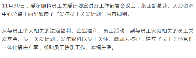 爱尔眼科员工关爱计划全面落地，成爱尔人坚强后盾！插图(4)