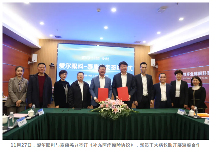爱尔眼科员工关爱计划全面落地，成爱尔人坚强后盾！插图(5)
