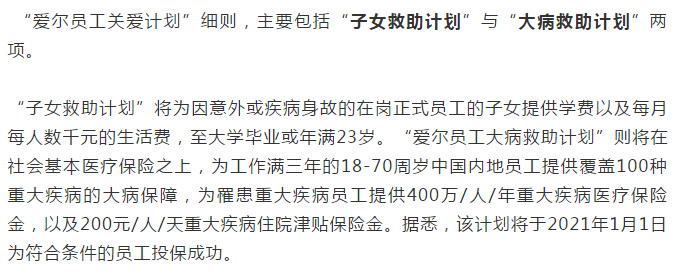 爱尔眼科员工关爱计划全面落地，成爱尔人坚强后盾！插图(6)