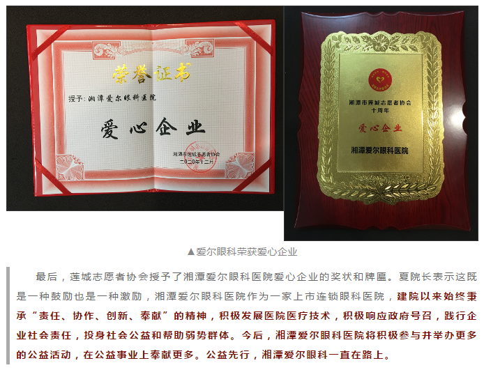 公益，我们在行动！湘潭爱尔眼科荣获爱心企业称号！插图(4)