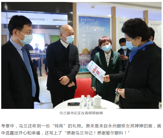 湖南省委副书记乌兰寄语爱尔眼科：为眼健康事业贡献更多力量插图(3)