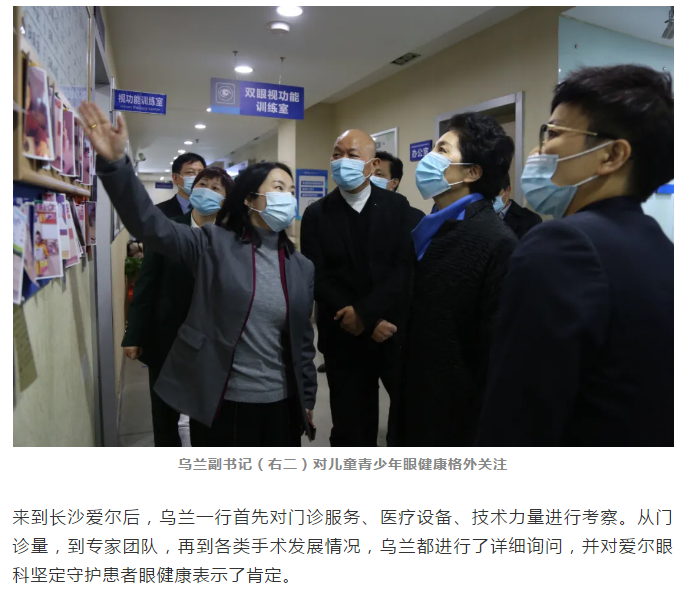 湖南省委副书记乌兰寄语爱尔眼科：为眼健康事业贡献更多力量插图(1)