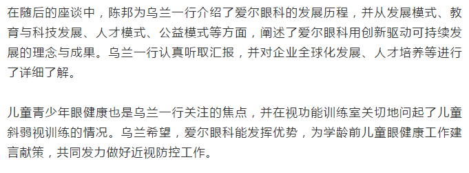 湖南省委副书记乌兰寄语爱尔眼科：为眼健康事业贡献更多力量插图(2)