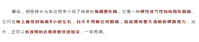湘潭爱尔眼科走进江声中学，开展近视防控眼健康知识讲座！插图(7)