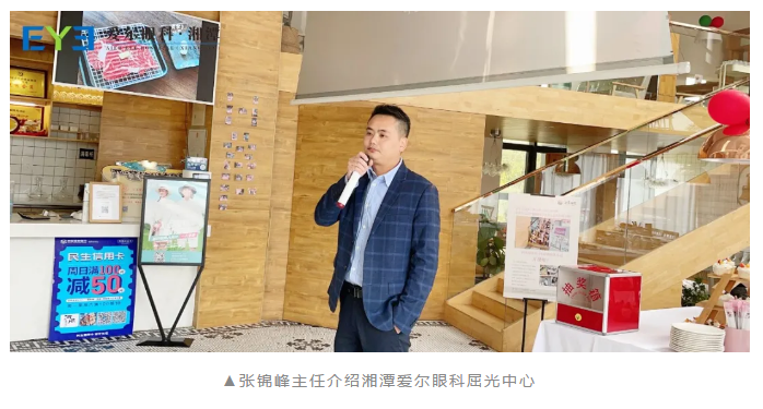 感恩有你，一路相伴！湘潭爱尔眼科屈光会员年终答谢会圆满结束！插图(3)