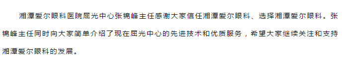 感恩有你，一路相伴！湘潭爱尔眼科屈光会员年终答谢会圆满结束！插图(4)