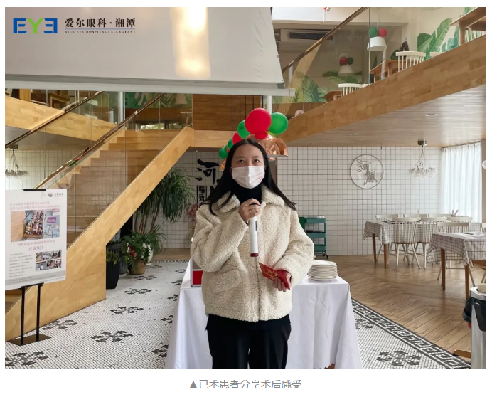 感恩有你，一路相伴！湘潭爱尔眼科屈光会员年终答谢会圆满结束！插图(7)
