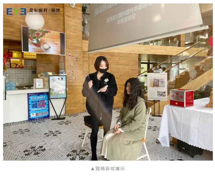 感恩有你，一路相伴！湘潭爱尔眼科屈光会员年终答谢会圆满结束！插图(9)