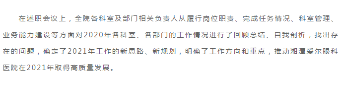 2020年湘潭爱尔眼科医院中层管理年终述职大会圆满落幕插图(3)