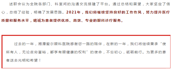 2020年湘潭爱尔眼科医院中层管理年终述职大会圆满落幕插图(25)