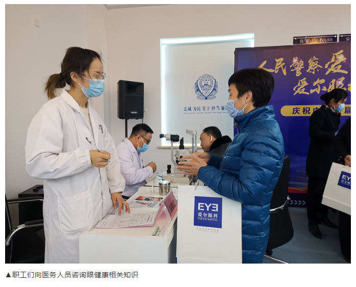 湘潭爱尔眼科医院走进湘潭市公安局岳塘分局开展眼健康服务插图(5)