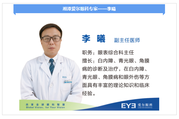 湘潭爱尔眼科医院走进湘潭市公安局岳塘分局开展眼健康服务插图(10)