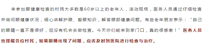 湘潭爱尔眼科走进永红村，开展暖心公益眼健康检查插图(3)
