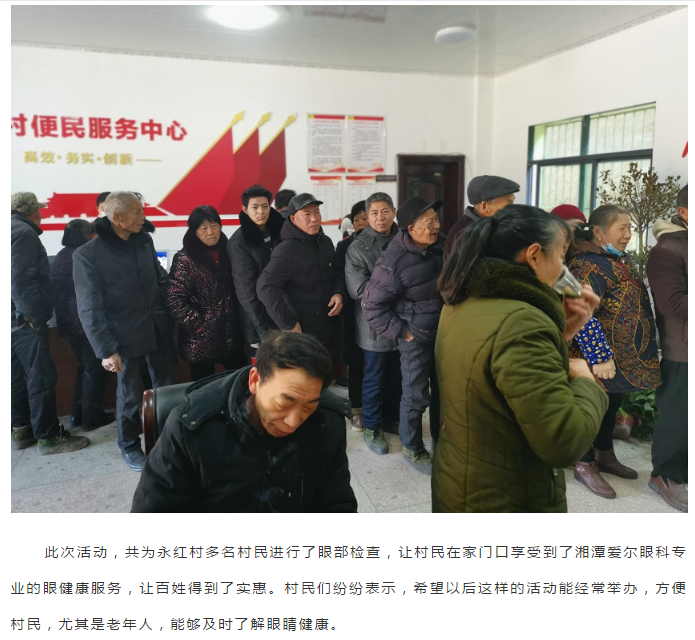 湘潭爱尔眼科走进永红村，开展暖心公益眼健康检查插图(4)