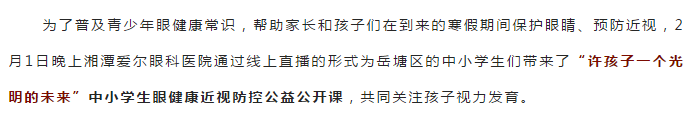 神兽们终于放寒假了，来跟着眼科专家学护眼吧！插图(1)