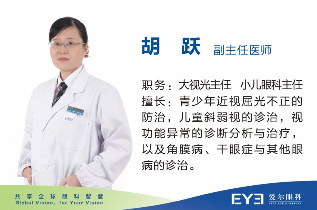 【开学课】湘潭爱尔眼科近视防控科普讲座走进湘钢二校插图(10)