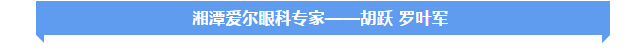 【开学课】湘潭爱尔眼科近视防控科普讲座走进湘钢二校插图(9)