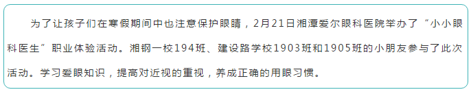 我是“眼科小医生”,争做爱眼小达人!活动持续招募中哦~插图(1)