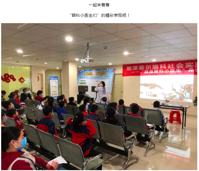 我是“眼科小医生”,争做爱眼小达人!活动持续招募中哦~插图(2)