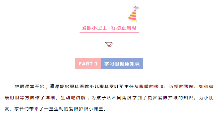 我是“眼科小医生”,争做爱眼小达人!活动持续招募中哦~插图(4)