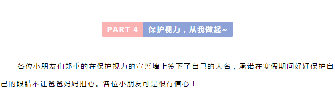 我是“眼科小医生”,争做爱眼小达人!活动持续招募中哦~插图(13)