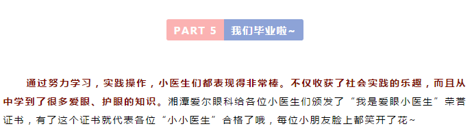 我是“眼科小医生”,争做爱眼小达人!活动持续招募中哦~插图(15)