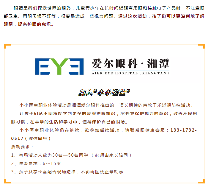 我是“眼科小医生”,争做爱眼小达人!活动持续招募中哦~插图(18)