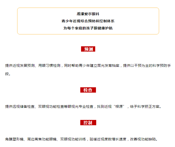 开学前为什么一定要检查视力？插图(4)