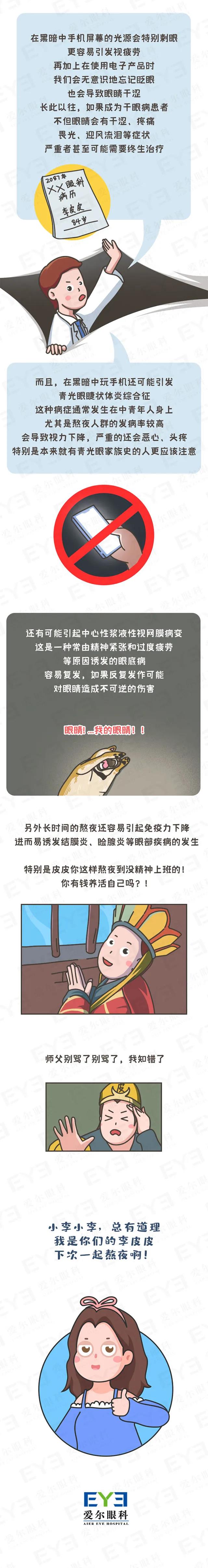 皮皮有约：熬夜用眼伤眼睛，你（哔——）为啥不听？！插图(4)