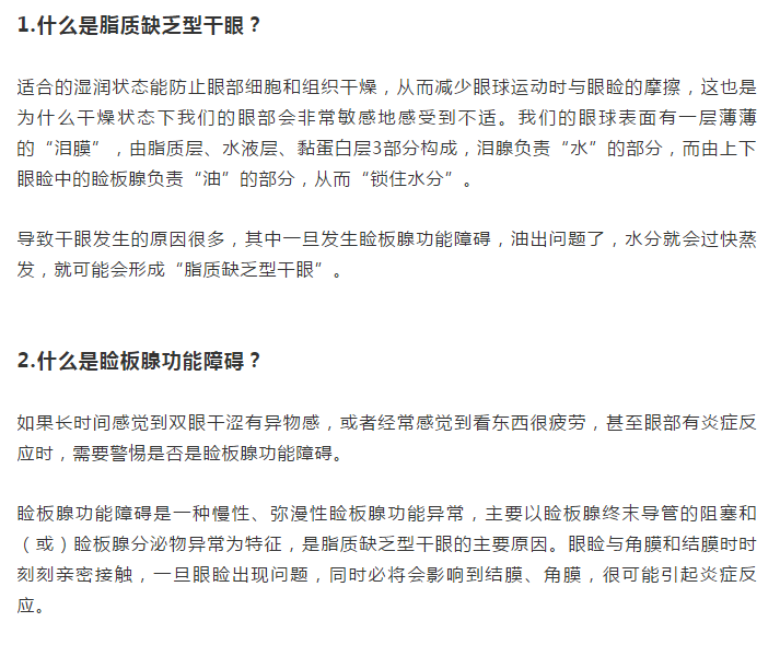 眼睛也讲究“水油平衡”？插图(1)