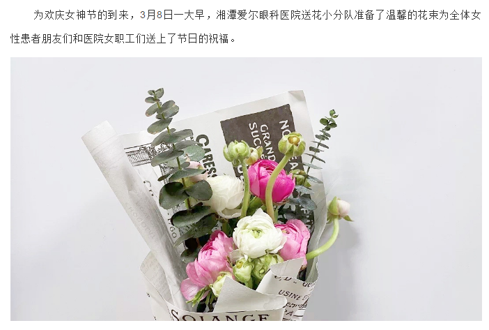 湘潭爱尔眼科鲜花送给女神们啦~插图(2)