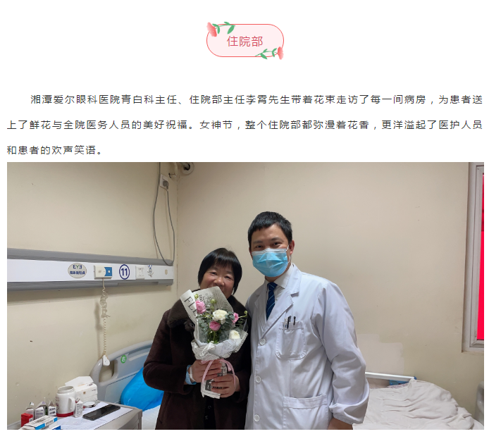 湘潭爱尔眼科鲜花送给女神们啦~插图(3)