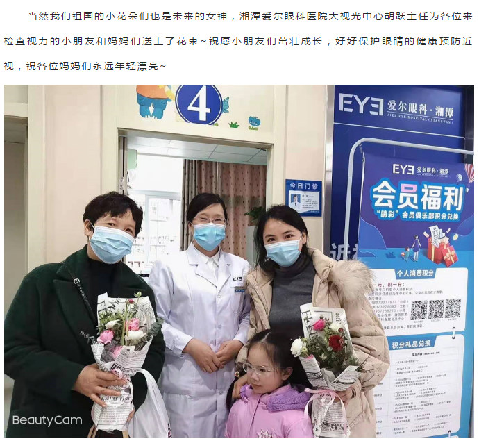 湘潭爱尔眼科鲜花送给女神们啦~插图(7)