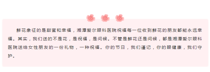 湘潭爱尔眼科鲜花送给女神们啦~插图(17)