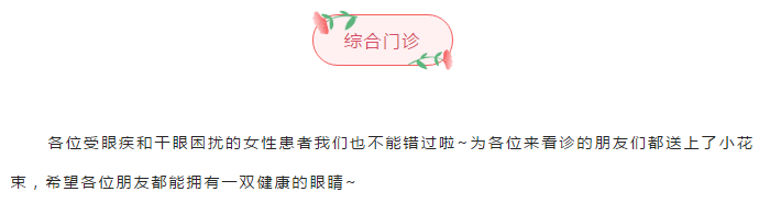 湘潭爱尔眼科鲜花送给女神们啦~插图(9)