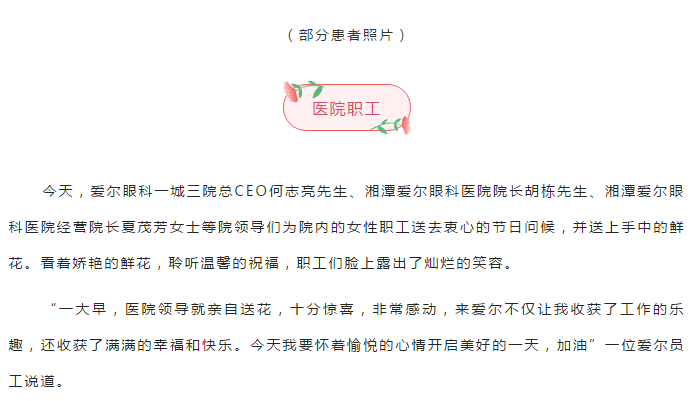 湘潭爱尔眼科鲜花送给女神们啦~插图(12)