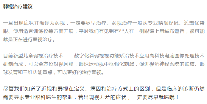 弱视？近视？你还在傻傻分不清楚？插图(2)