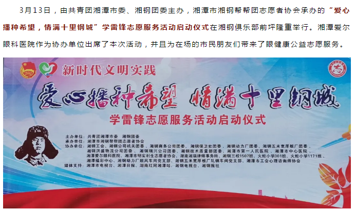 爱心播种希望，情满十里钢城——湘潭爱尔眼科公益服务暖人心插图(2)