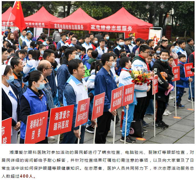 爱心播种希望，情满十里钢城——湘潭爱尔眼科公益服务暖人心插图(3)