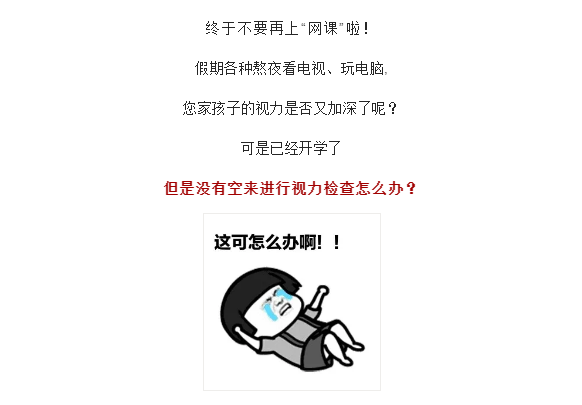 放学也能看医生！湘潭爱尔眼科近视防控专家门诊延长就诊时间了！插图(1)