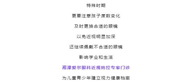 放学也能看医生！湘潭爱尔眼科近视防控专家门诊延长就诊时间了！插图(5)