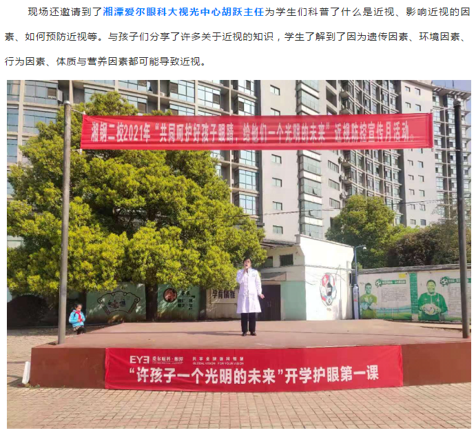 【开学课】湘潭爱尔眼科近视防控科普讲座走进湘钢二校插图(3)
