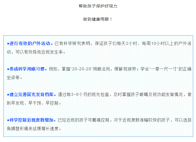 【开学课】湘潭爱尔眼科近视防控科普讲座走进湘钢二校插图(6)