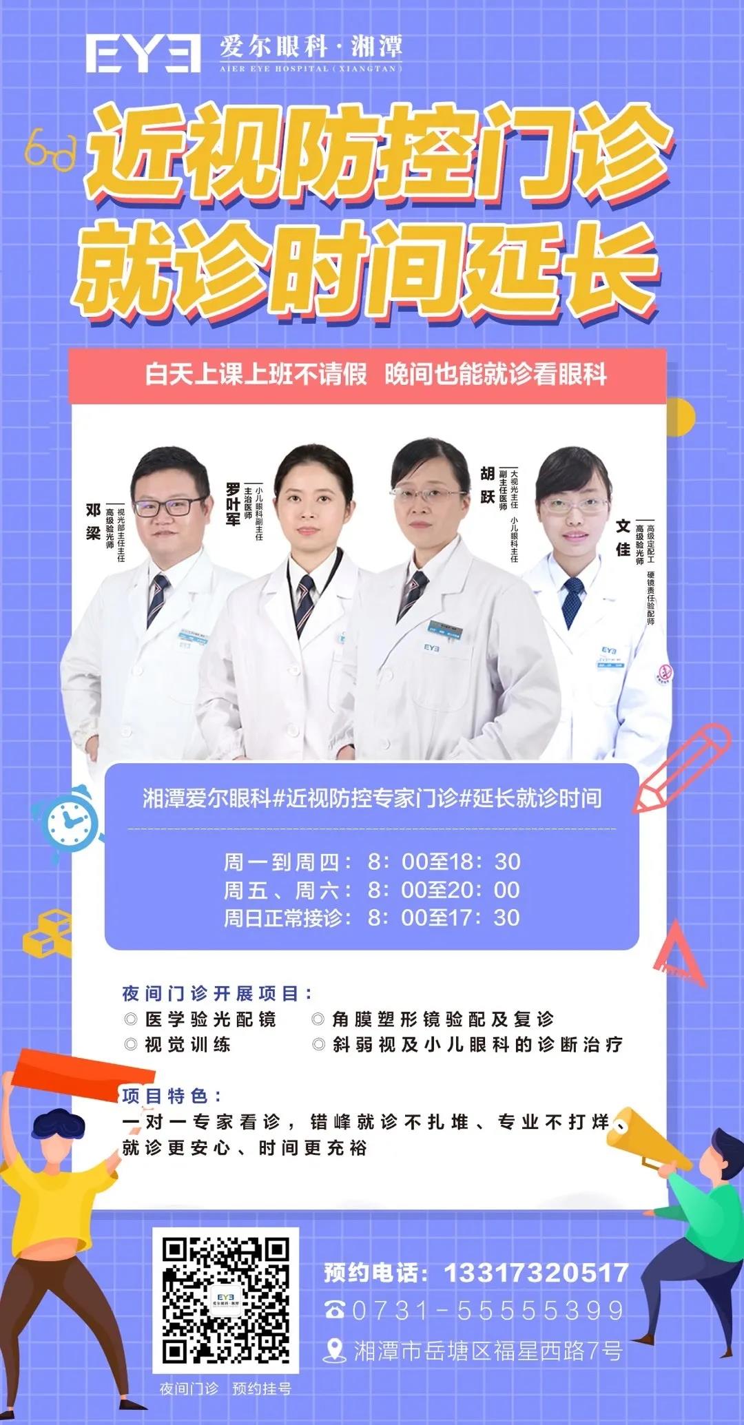 【开学课】湘潭爱尔眼科近视防控科普讲座走进湘钢二校插图(7)