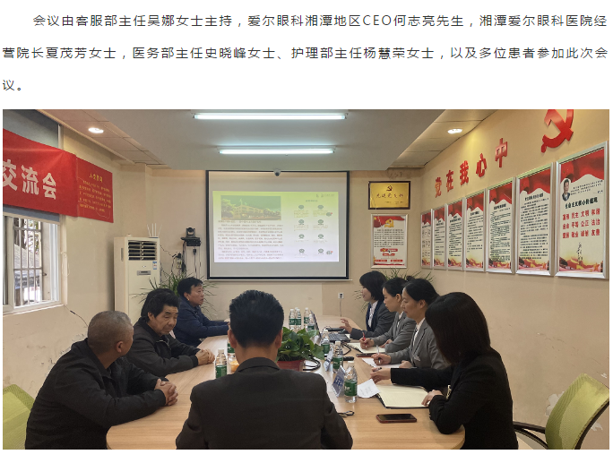 聆听患者心声 提升服务理念——湘潭爱尔眼科召开患者交流会插图(1)